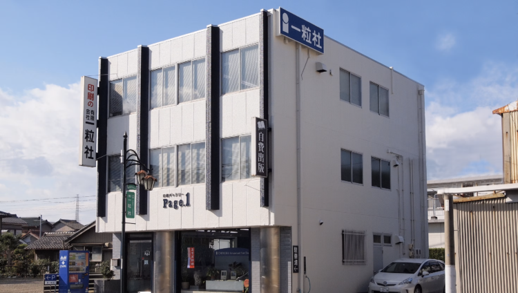 有限会社一粒社