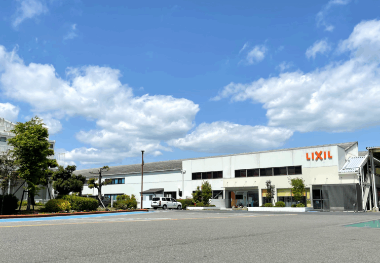 株式会社LIXIL半田工場